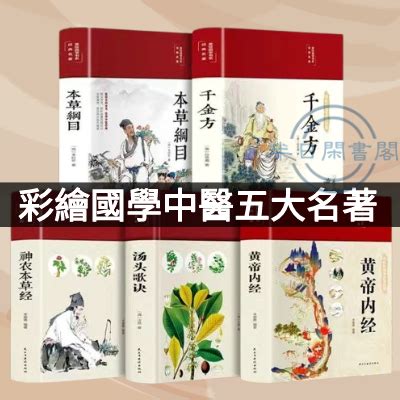 神農本草經|中醫書籍《 神農本草經 》線上閱讀